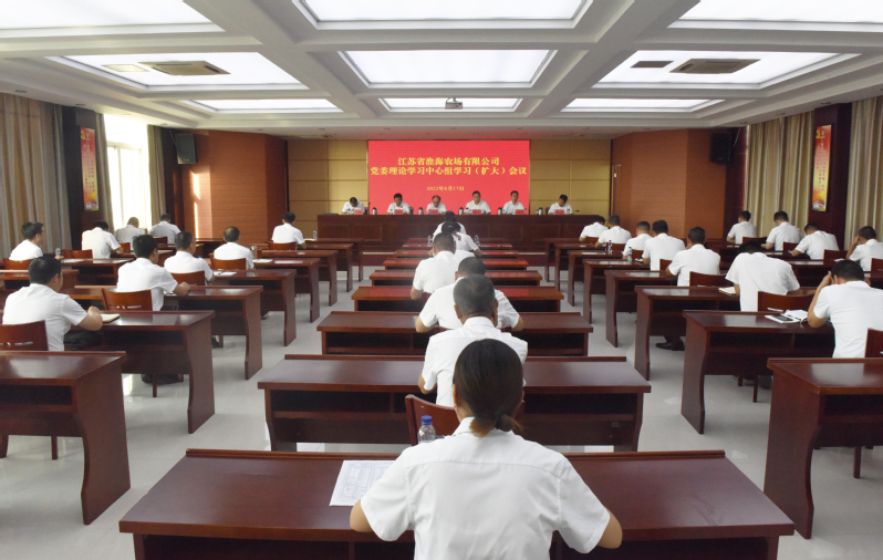 淮海召開農場公司黨委理論學習中心組(擴大)學習會1.jpg