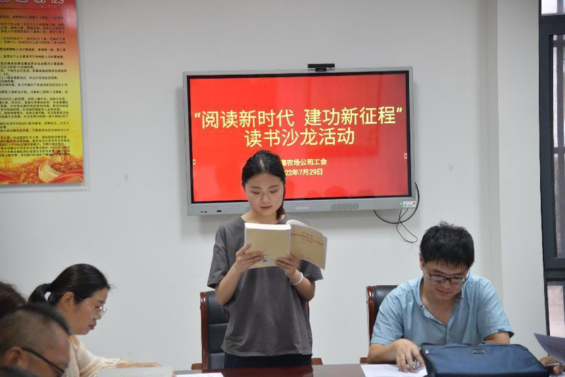 淮海農(nóng)場(chǎng)公司工會(huì)開(kāi)展“閱讀新時(shí)代 建功新征程”讀書(shū)沙龍活動(dòng).jpg