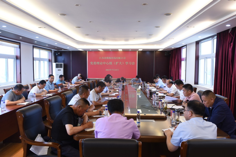 淮海召開黨委理論學習中心組(擴大)學習會.jpg