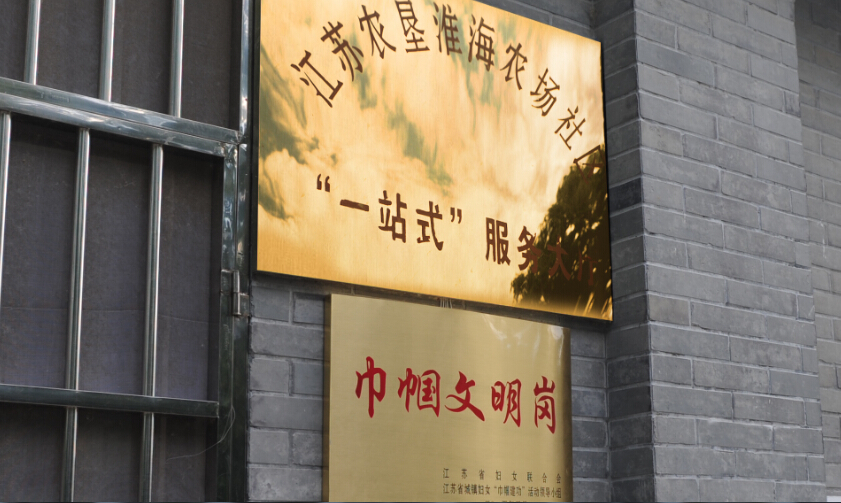 社區服務大廳獲省＂巾幗文明崗＂稱號.jpg