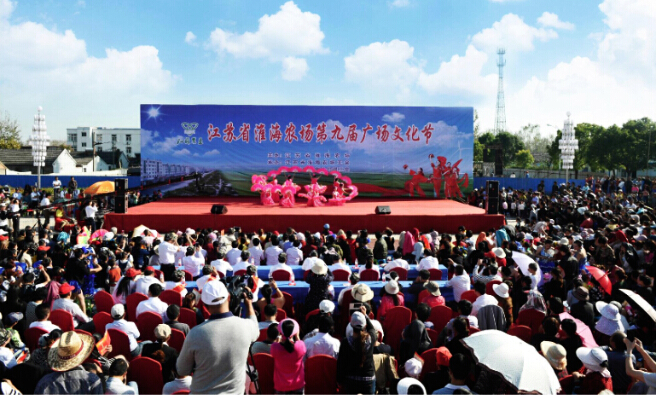 淮海農(nóng)場舉辦第九屆廣場文化節(jié).jpg