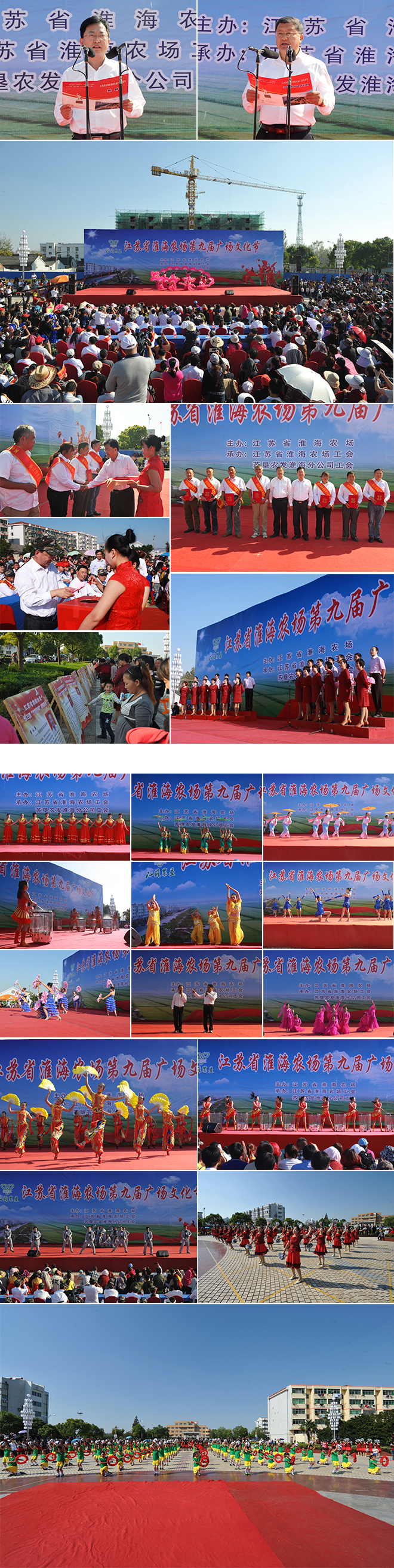 淮海農(nóng)場舉辦第九屆廣場文化節(jié)1.jpg