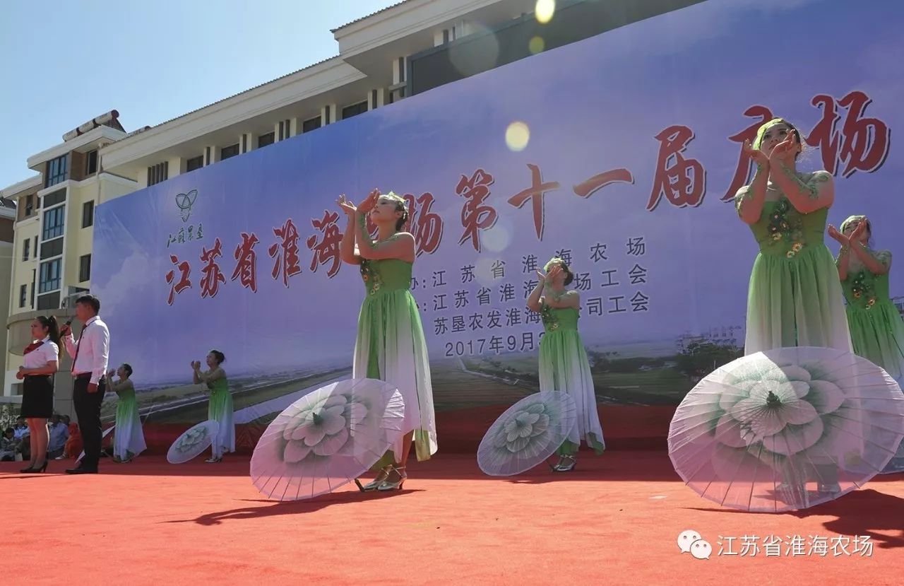 江蘇省淮海農(nóng)場舉辦第十一屆廣場文化節(jié)6.jpg