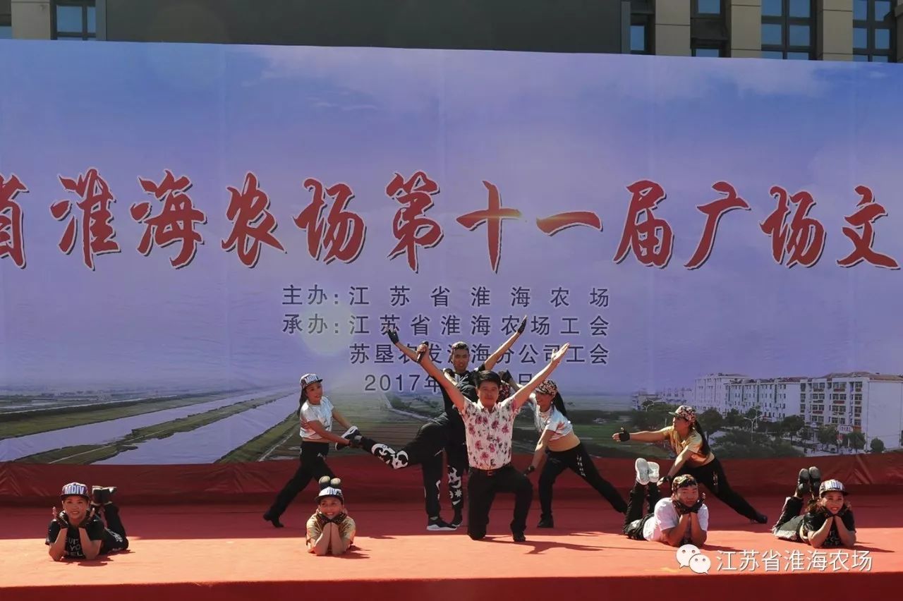 江蘇省淮海農(nóng)場舉辦第十一屆廣場文化節(jié)8.jpg
