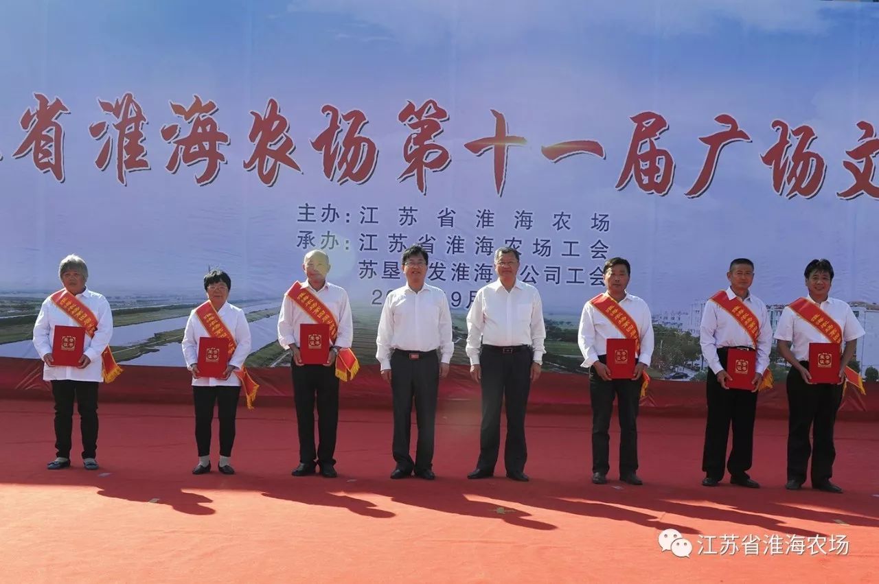 江蘇省淮海農(nóng)場舉辦第十一屆廣場文化節(jié)13.jpg