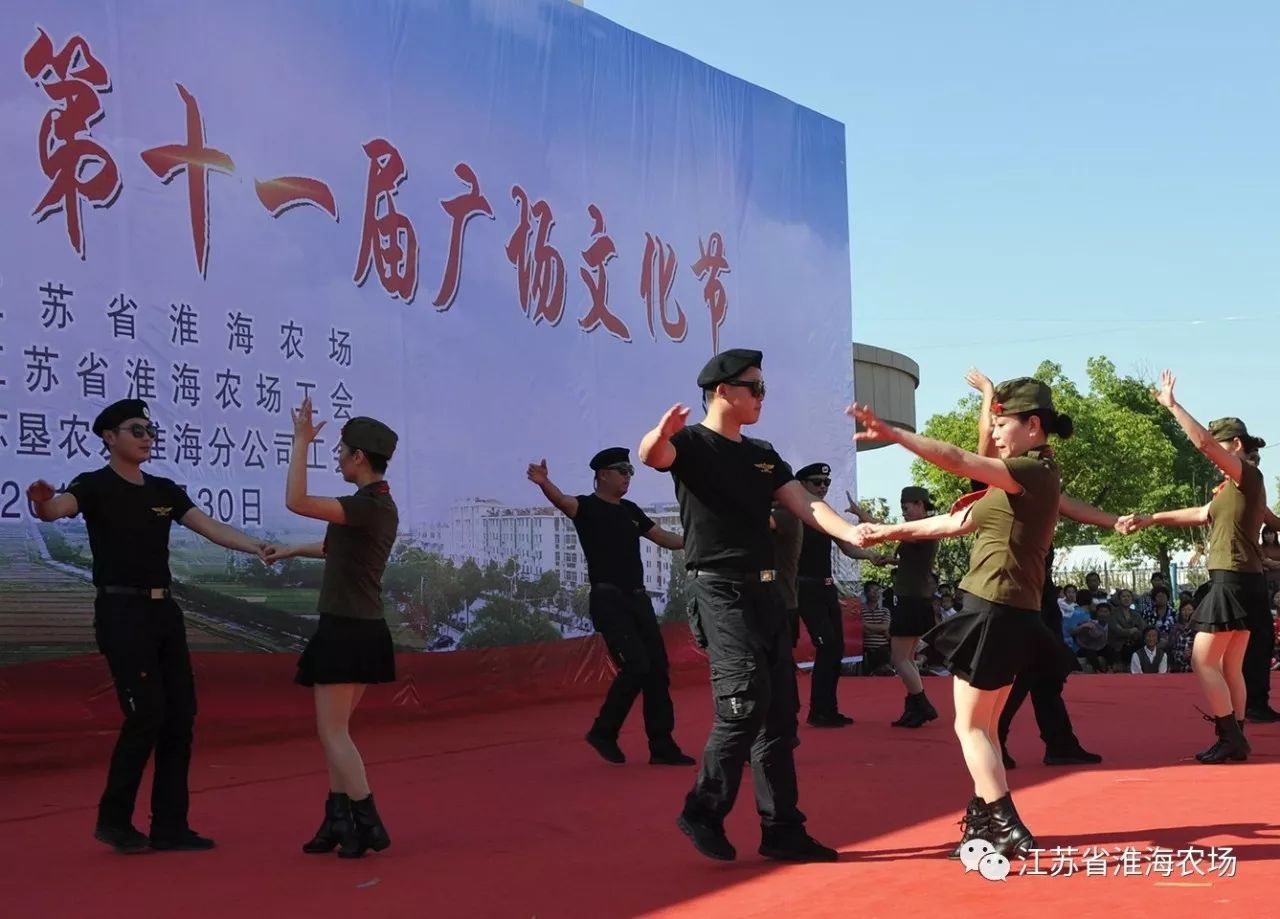 江蘇省淮海農(nóng)場舉辦第十一屆廣場文化節(jié)16.jpg