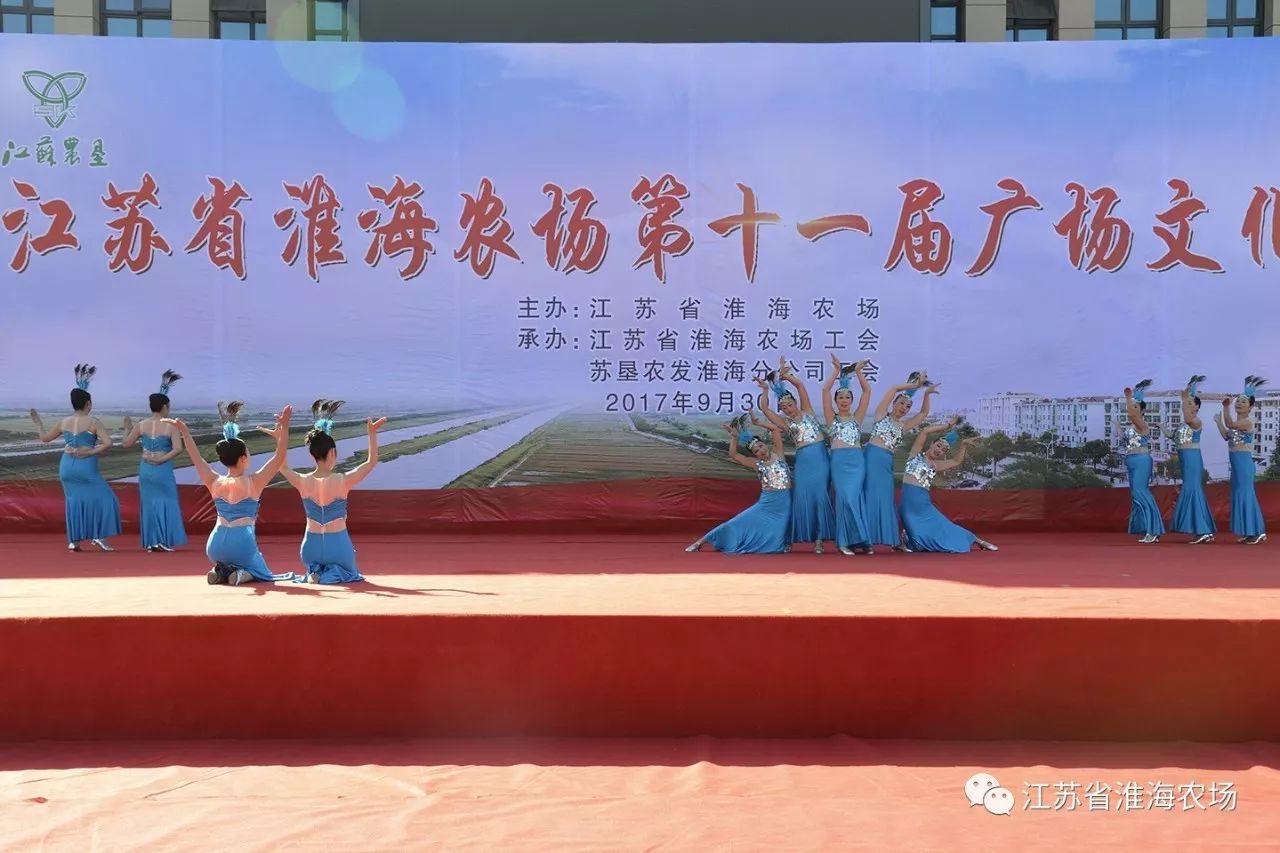 江蘇省淮海農(nóng)場舉辦第十一屆廣場文化節(jié)22.jpg