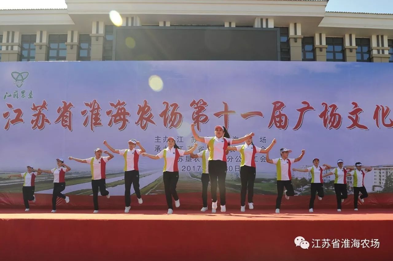 江蘇省淮海農(nóng)場舉辦第十一屆廣場文化節(jié)23.jpg