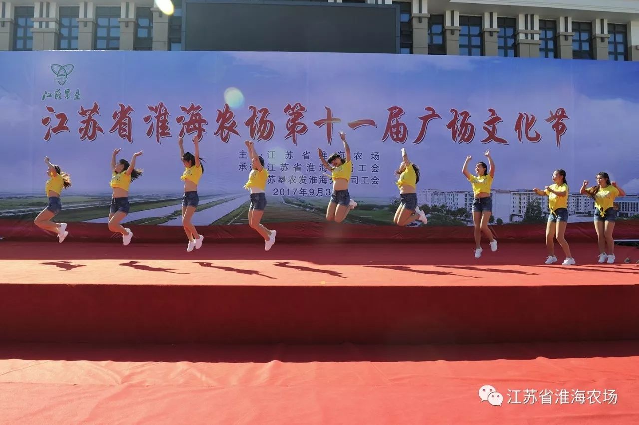 江蘇省淮海農(nóng)場舉辦第十一屆廣場文化節(jié)26.jpg