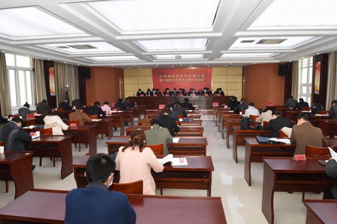 江蘇省淮海農(nóng)場有限公司召開第七屆職工代表大會第三次會議.jpg