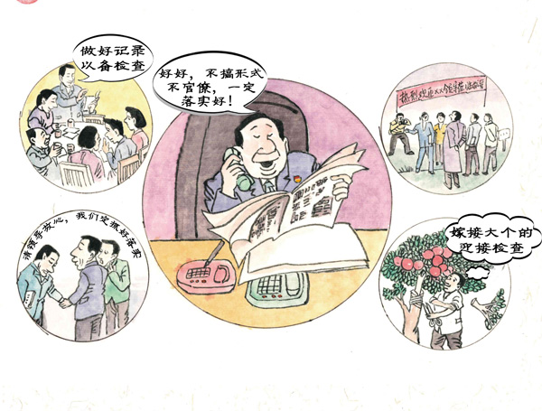 形式主義、官僚主義行為不能有-1.jpg