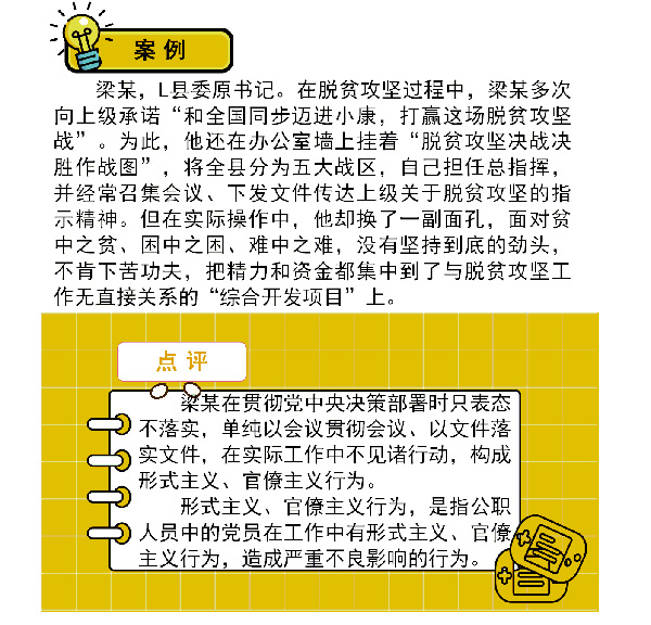形式主義、官僚主義行為不能有-2.jpg